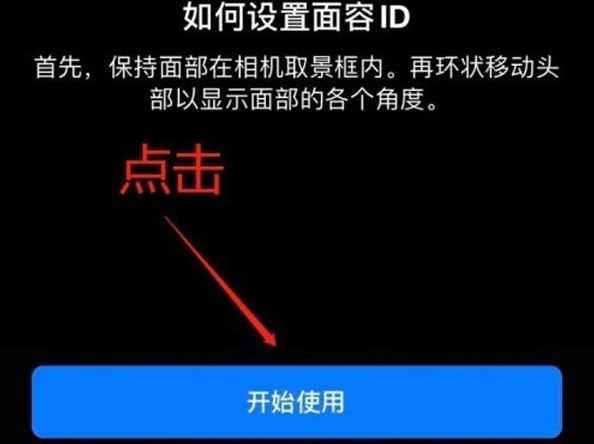 黄石苹果13维修分享iPhone 13可以录入几个面容ID 