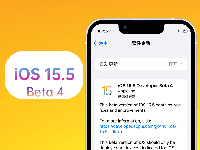 黄石苹果手机维修分享iOS 15.5 Beta4优缺点汇总 