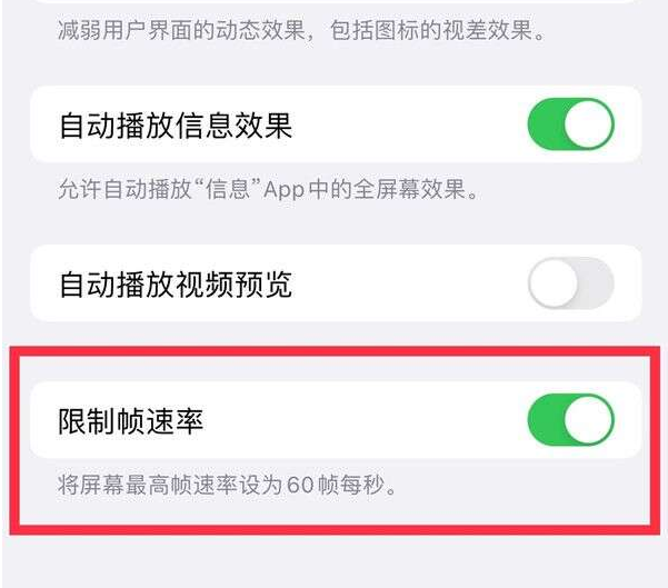 黄石苹果13维修分享iPhone13 Pro高刷设置方法 