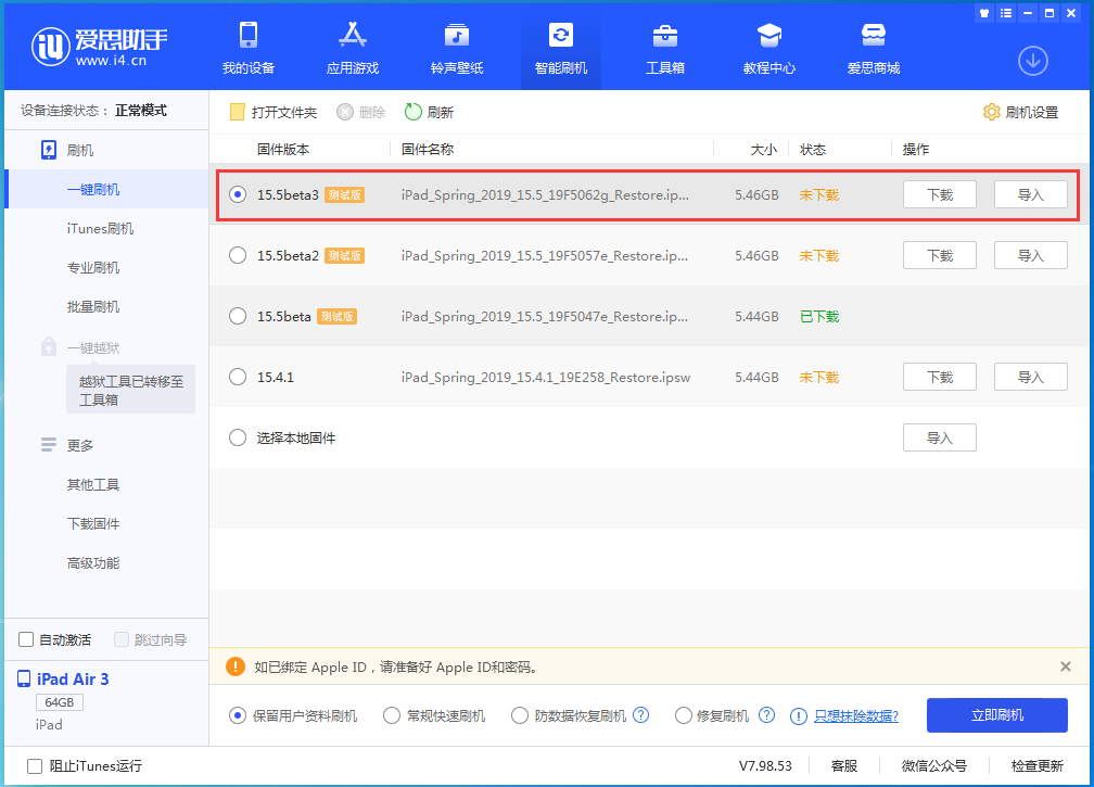 黄石苹果手机维修分享iOS15.5 Beta 3更新内容及升级方法 