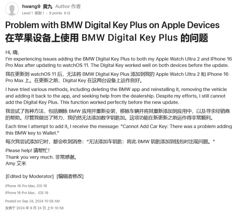 黄石苹果手机维修分享iOS 18 后共享车钥匙存在问题 