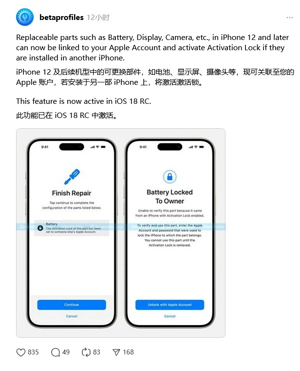 黄石苹果手机维修分享iOS 18 升级激活锁 