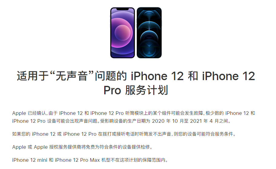 黄石苹果手机维修分享iPhone 12/Pro 拨打或接听电话时无声音怎么办 