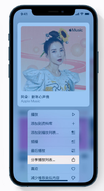 黄石苹果手机维修分享Apple Music 新增新年歌单，快来分享给好友 