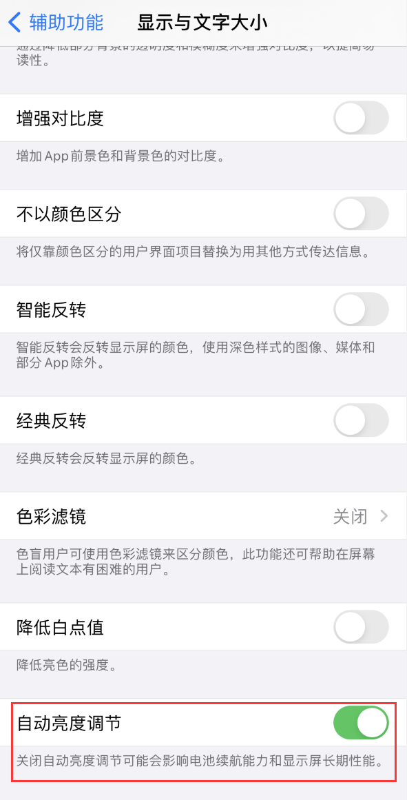 黄石苹果手机维修分享iPhone 自动亮度调节失灵怎么办 